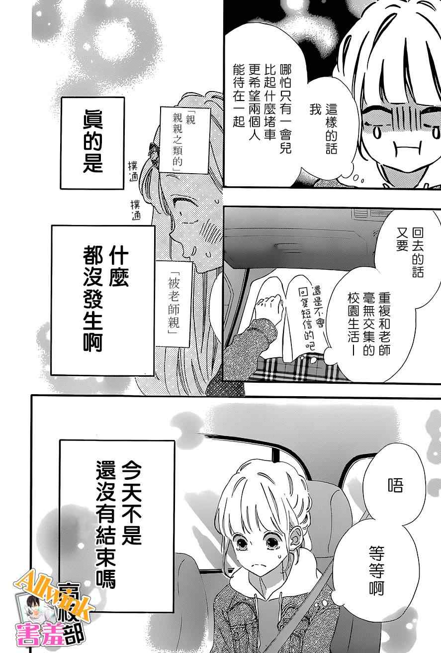 《君主！先发制人！》漫画最新章节第12话免费下拉式在线观看章节第【28】张图片