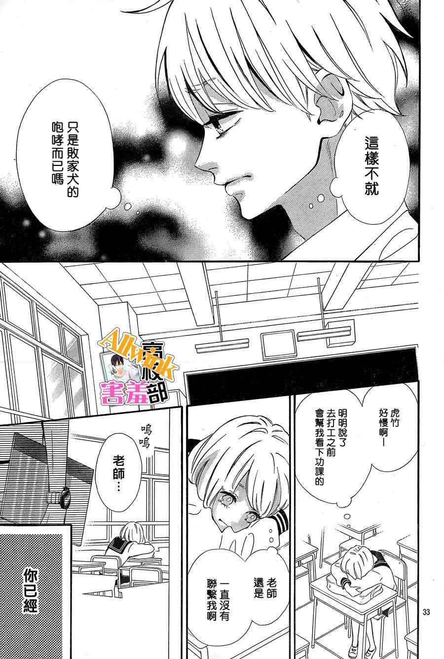 《君主！先发制人！》漫画最新章节第25话免费下拉式在线观看章节第【33】张图片