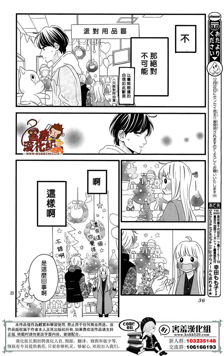 《君主！先发制人！》漫画最新章节第42话免费下拉式在线观看章节第【24】张图片