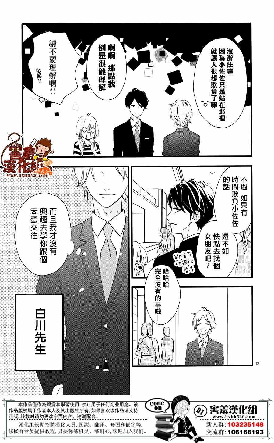 《君主！先发制人！》漫画最新章节第34话免费下拉式在线观看章节第【14】张图片