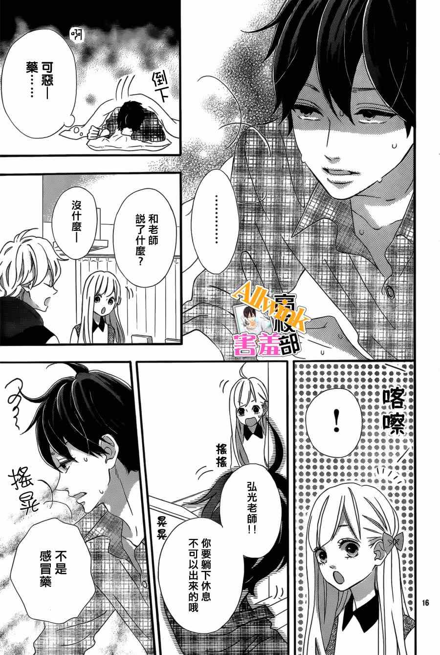 《君主！先发制人！》漫画最新章节第9话免费下拉式在线观看章节第【16】张图片