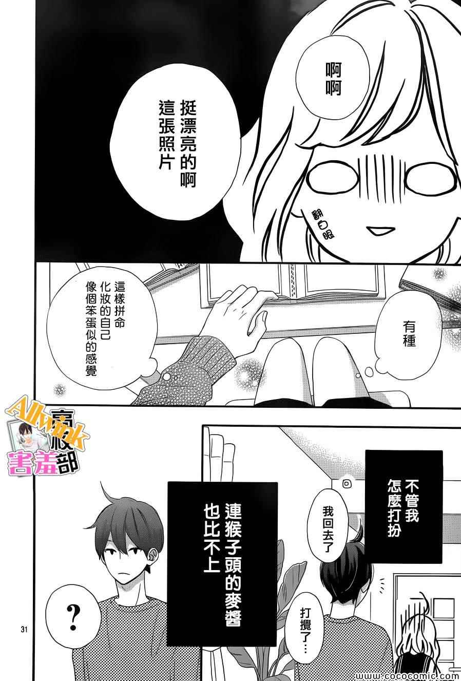 《君主！先发制人！》漫画最新章节第5话免费下拉式在线观看章节第【31】张图片