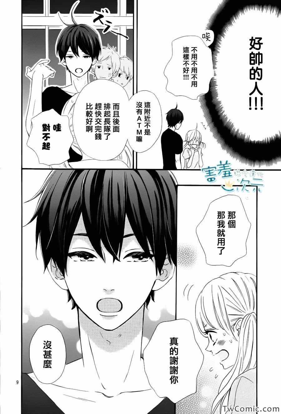 《君主！先发制人！》漫画最新章节第1话免费下拉式在线观看章节第【8】张图片