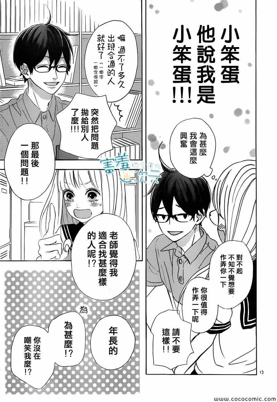 《君主！先发制人！》漫画最新章节第3话免费下拉式在线观看章节第【13】张图片