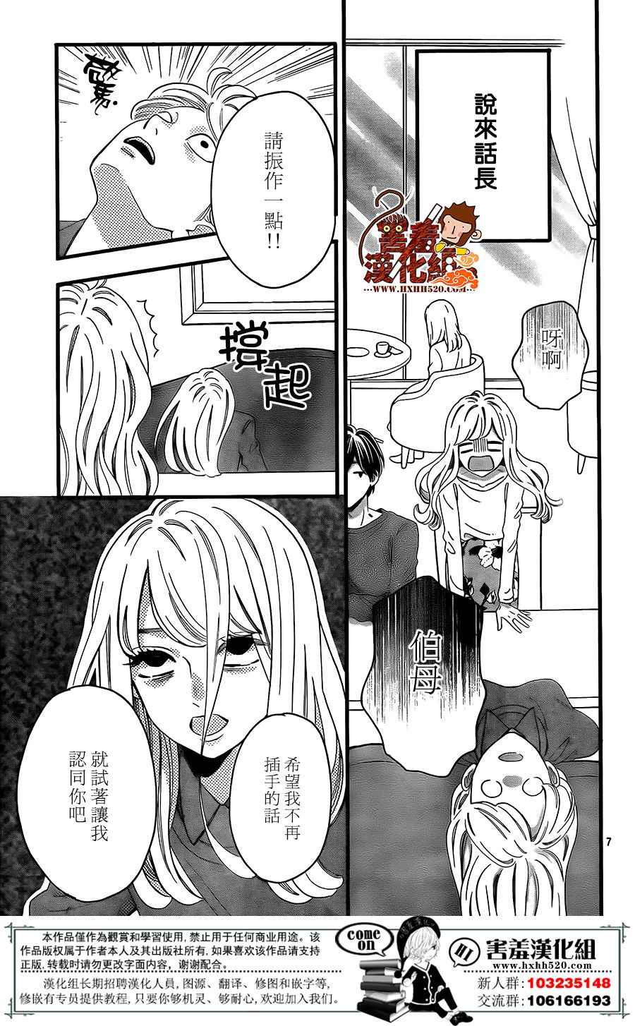 《君主！先发制人！》漫画最新章节第41话免费下拉式在线观看章节第【7】张图片