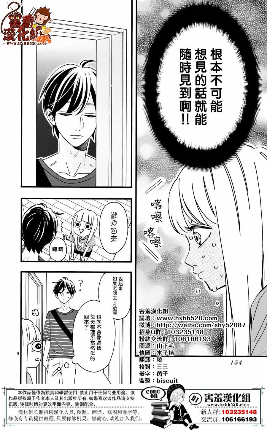 《君主！先发制人！》漫画最新章节第38话免费下拉式在线观看章节第【11】张图片