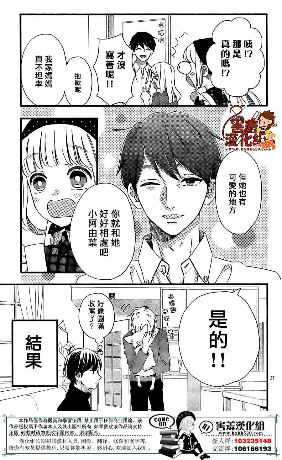 《君主！先发制人！》漫画最新章节第41话免费下拉式在线观看章节第【37】张图片