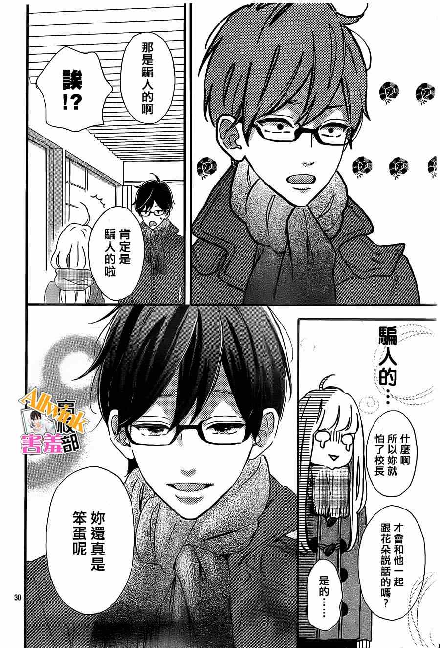 《君主！先发制人！》漫画最新章节第11话免费下拉式在线观看章节第【29】张图片