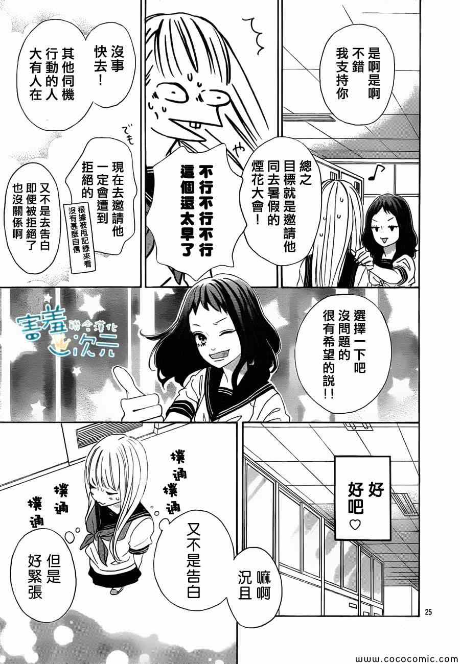 《君主！先发制人！》漫画最新章节第3话免费下拉式在线观看章节第【25】张图片