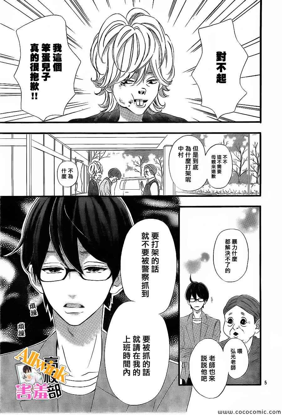 《君主！先发制人！》漫画最新章节第6话免费下拉式在线观看章节第【5】张图片