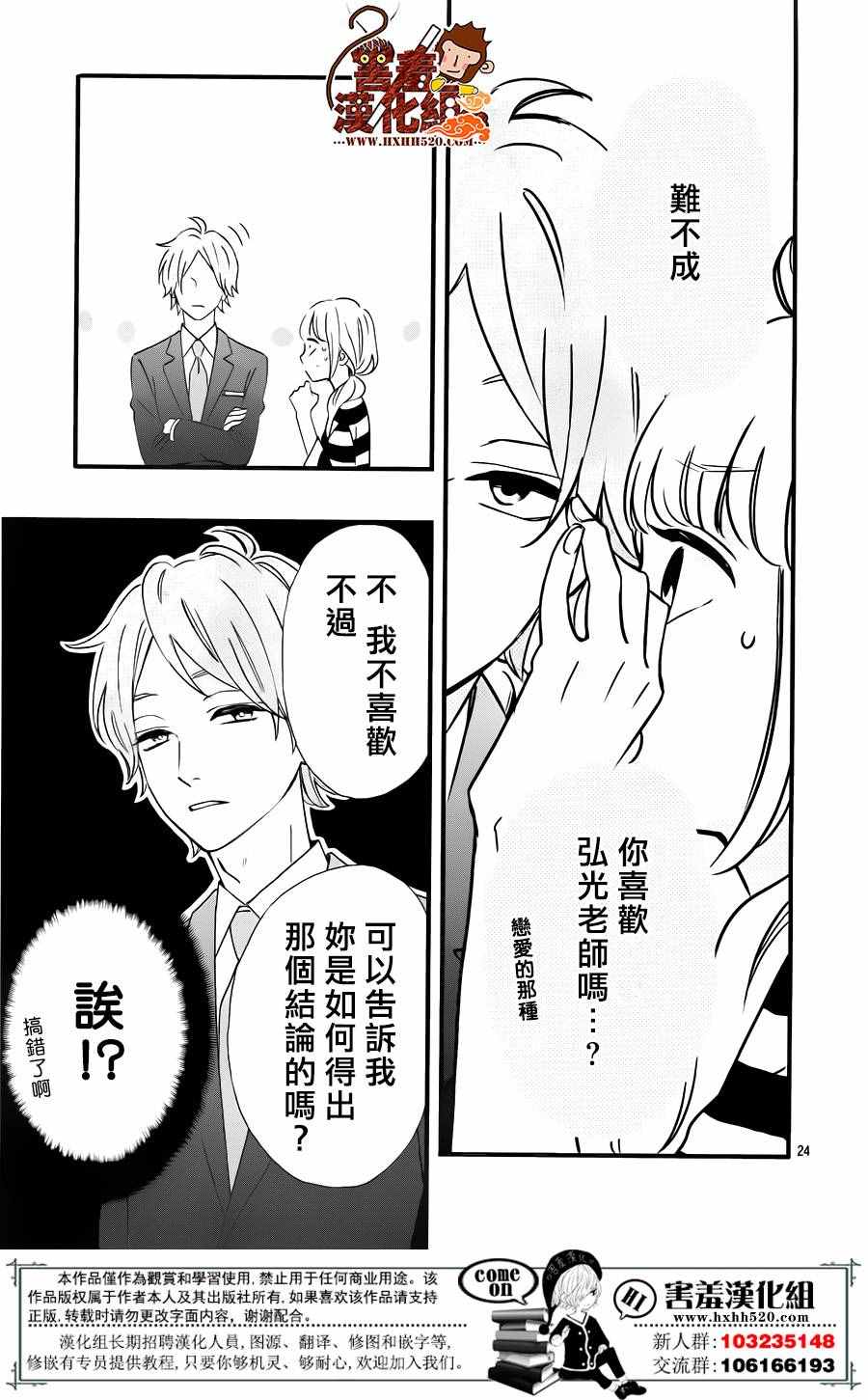 《君主！先发制人！》漫画最新章节第34话免费下拉式在线观看章节第【26】张图片