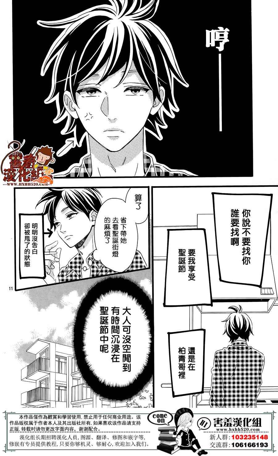 《君主！先发制人！》漫画最新章节第42话免费下拉式在线观看章节第【12】张图片