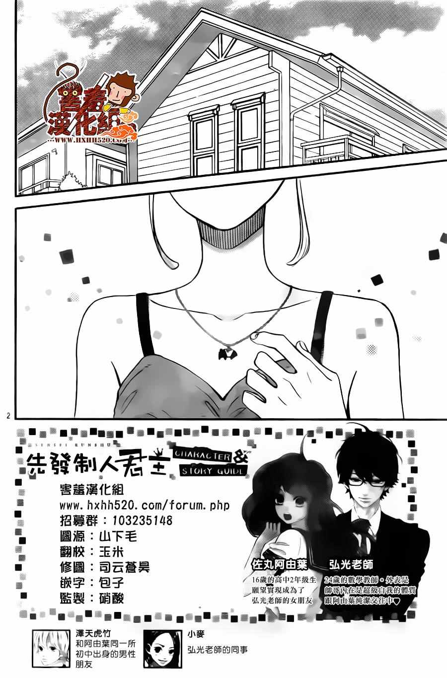 《君主！先发制人！》漫画最新章节第32话免费下拉式在线观看章节第【2】张图片