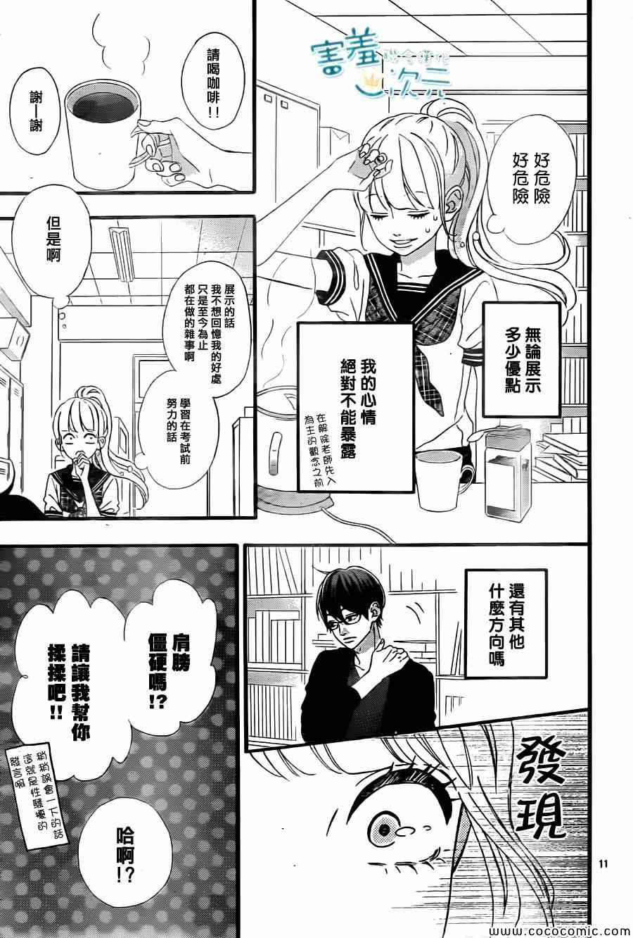 《君主！先发制人！》漫画最新章节第4话免费下拉式在线观看章节第【11】张图片