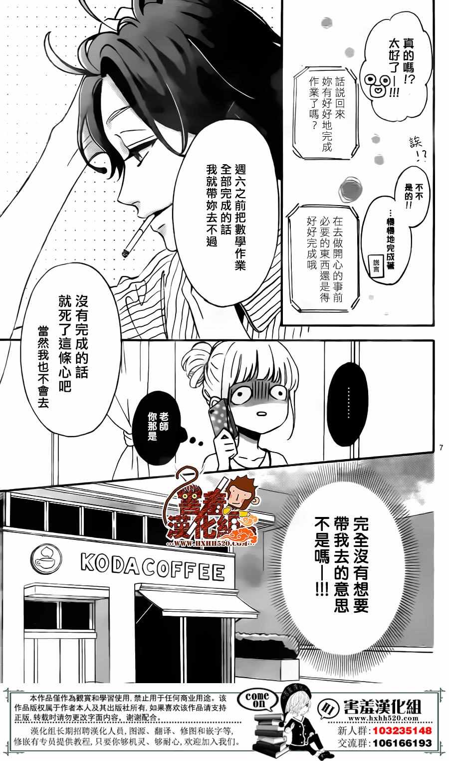 《君主！先发制人！》漫画最新章节第32话免费下拉式在线观看章节第【7】张图片