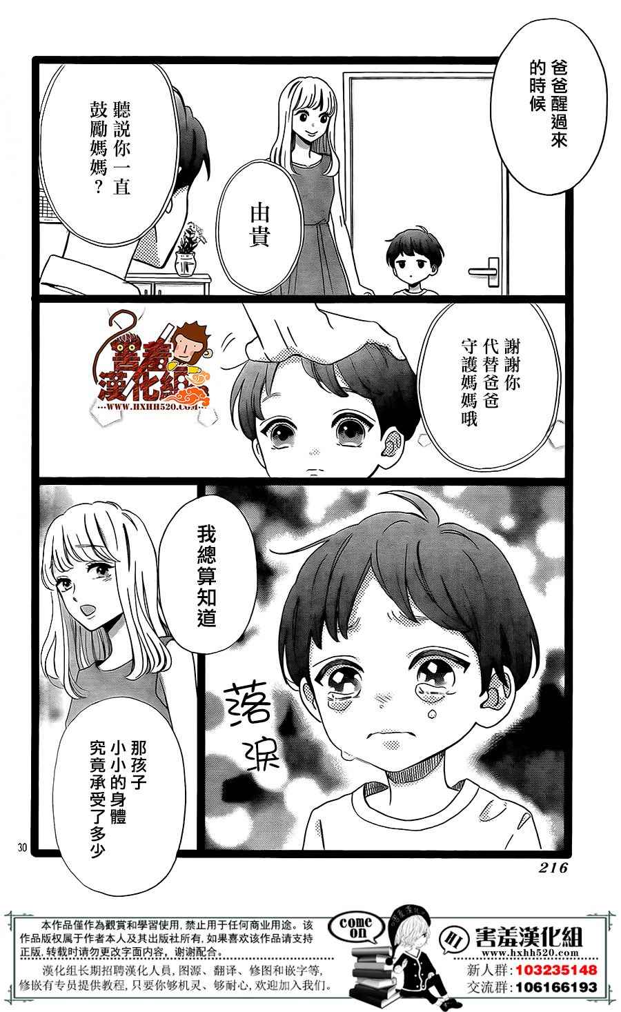 《君主！先发制人！》漫画最新章节第41话免费下拉式在线观看章节第【30】张图片