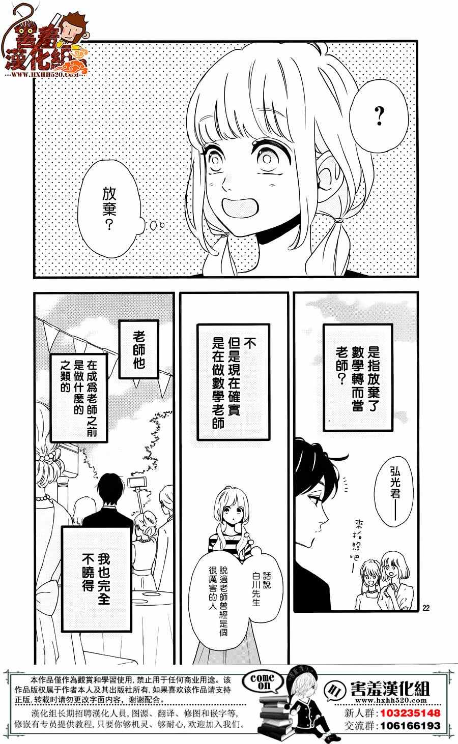 《君主！先发制人！》漫画最新章节第34话免费下拉式在线观看章节第【24】张图片