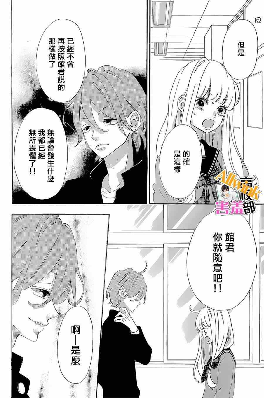 《君主！先发制人！》漫画最新章节第19话免费下拉式在线观看章节第【6】张图片