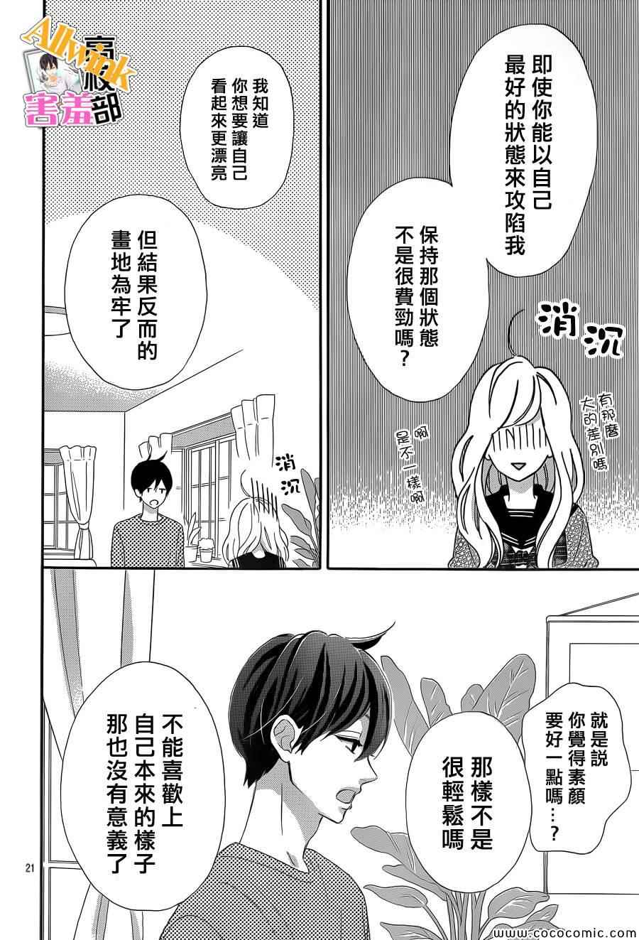 《君主！先发制人！》漫画最新章节第5话免费下拉式在线观看章节第【21】张图片