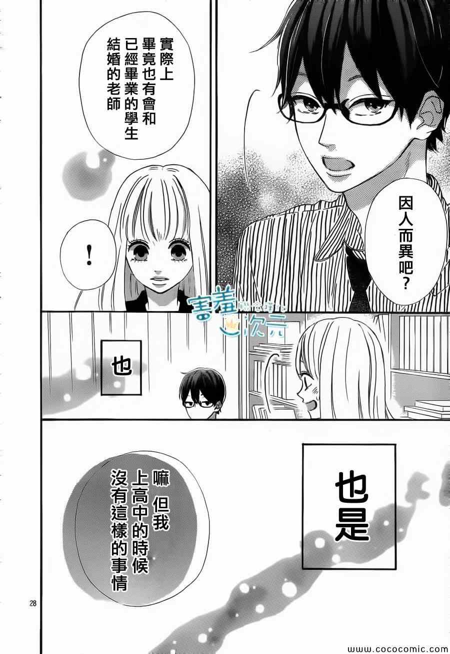 《君主！先发制人！》漫画最新章节第3话免费下拉式在线观看章节第【28】张图片