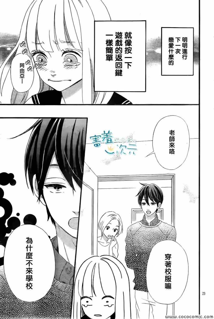 《君主！先发制人！》漫画最新章节第4话免费下拉式在线观看章节第【23】张图片