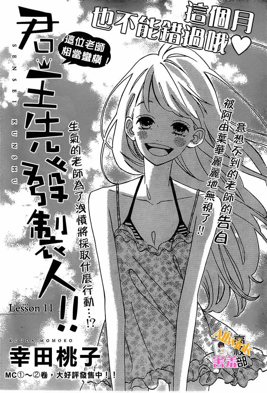 《君主！先发制人！》漫画最新章节第11话免费下拉式在线观看章节第【1】张图片