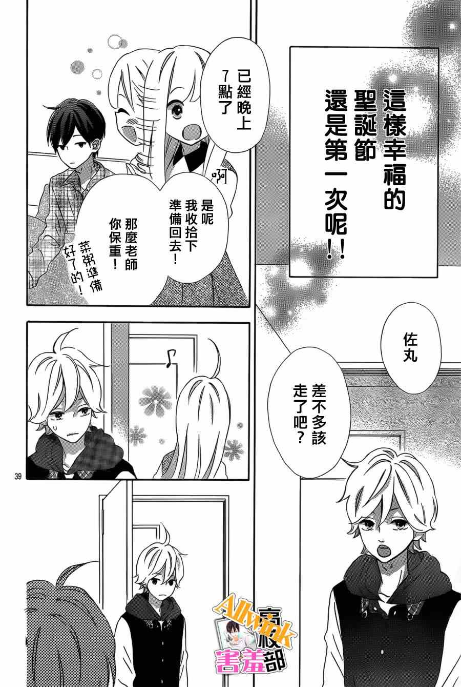 《君主！先发制人！》漫画最新章节第9话免费下拉式在线观看章节第【39】张图片