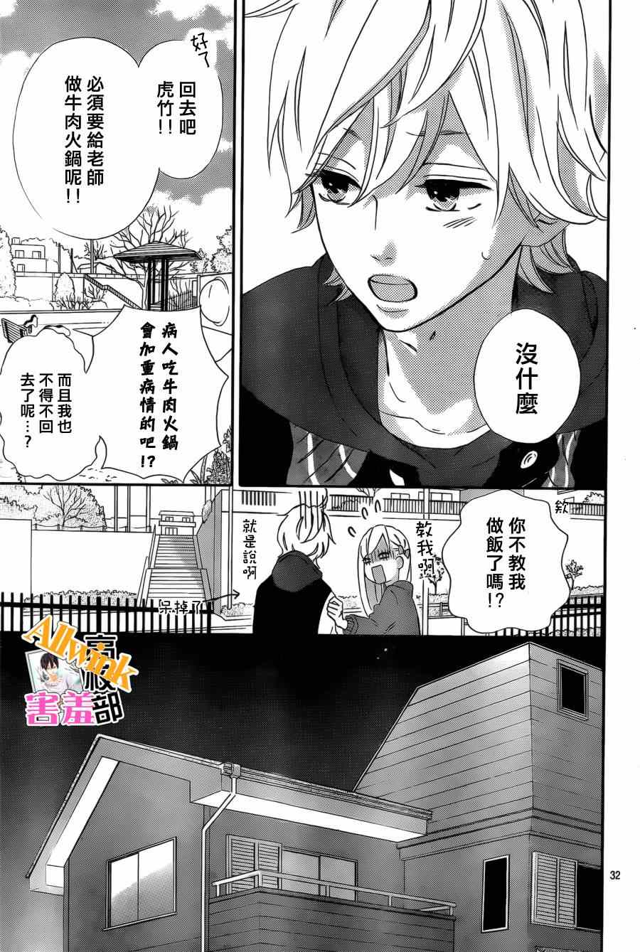 《君主！先发制人！》漫画最新章节第9话免费下拉式在线观看章节第【32】张图片