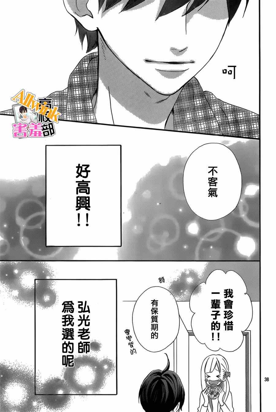 《君主！先发制人！》漫画最新章节第9话免费下拉式在线观看章节第【38】张图片