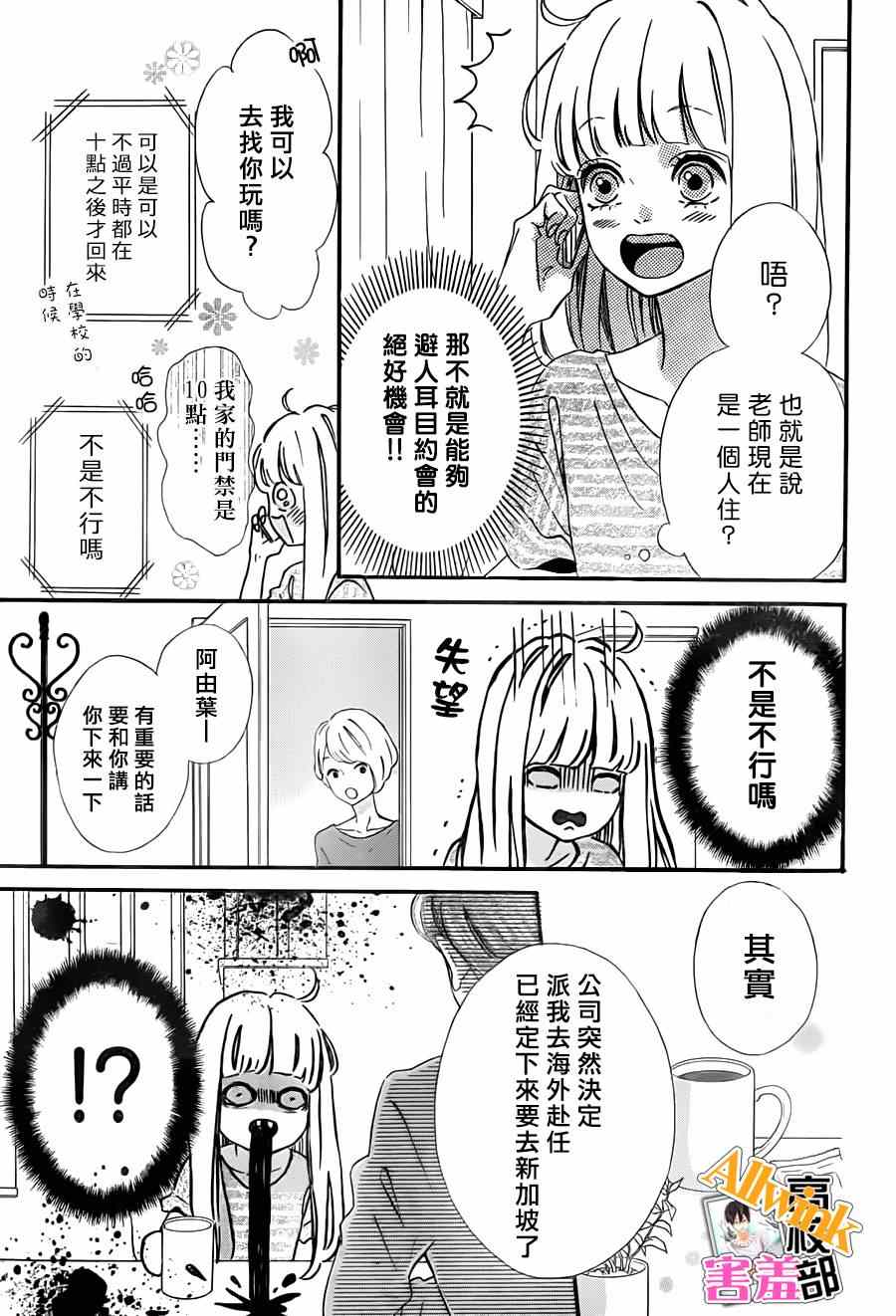 《君主！先发制人！》漫画最新章节第15话免费下拉式在线观看章节第【7】张图片