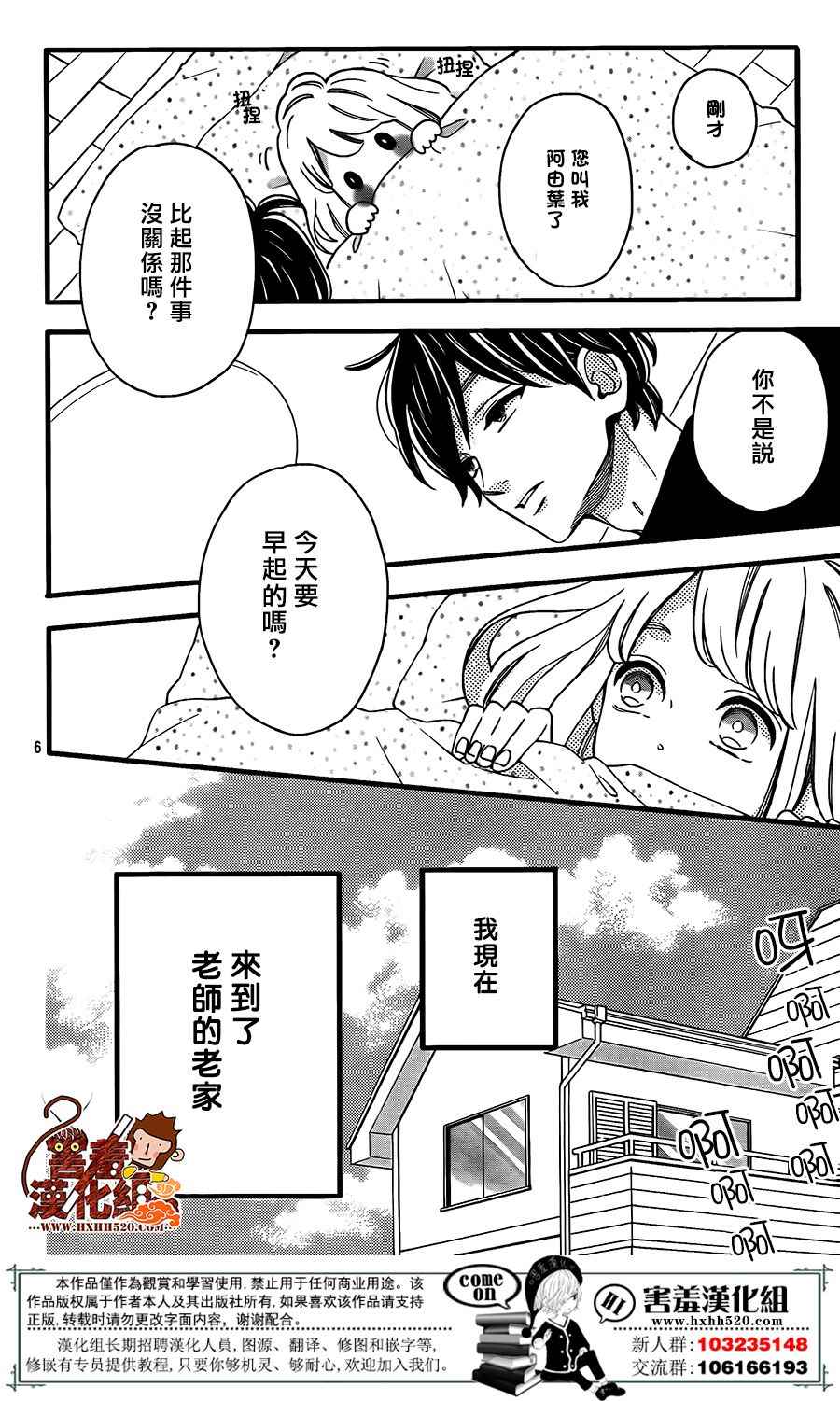 《君主！先发制人！》漫画最新章节第41话免费下拉式在线观看章节第【6】张图片