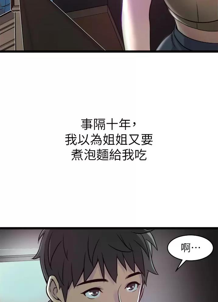 《平凡小巷里》漫画最新章节第3话免费下拉式在线观看章节第【16】张图片