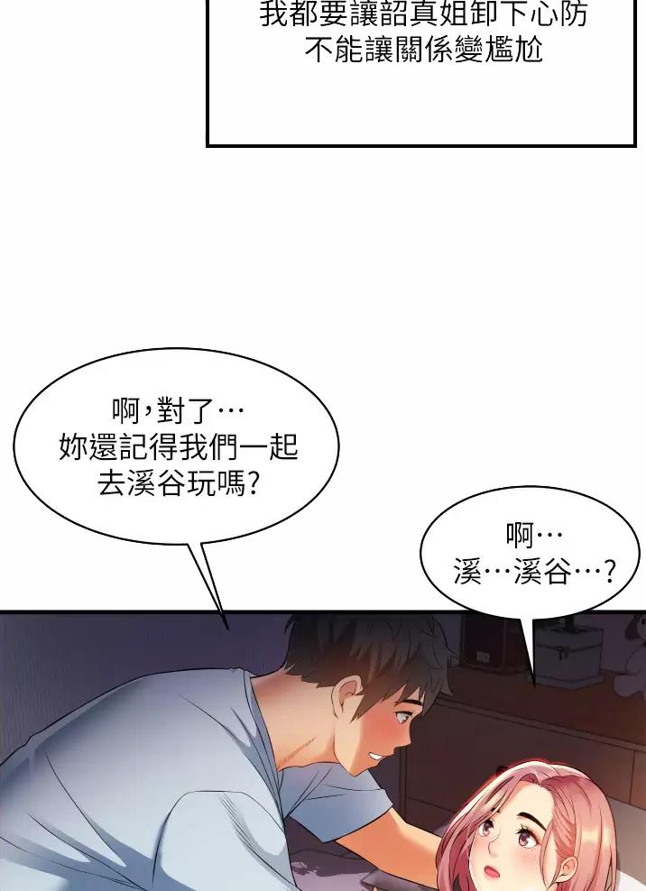 《平凡小巷里》漫画最新章节第12话免费下拉式在线观看章节第【19】张图片