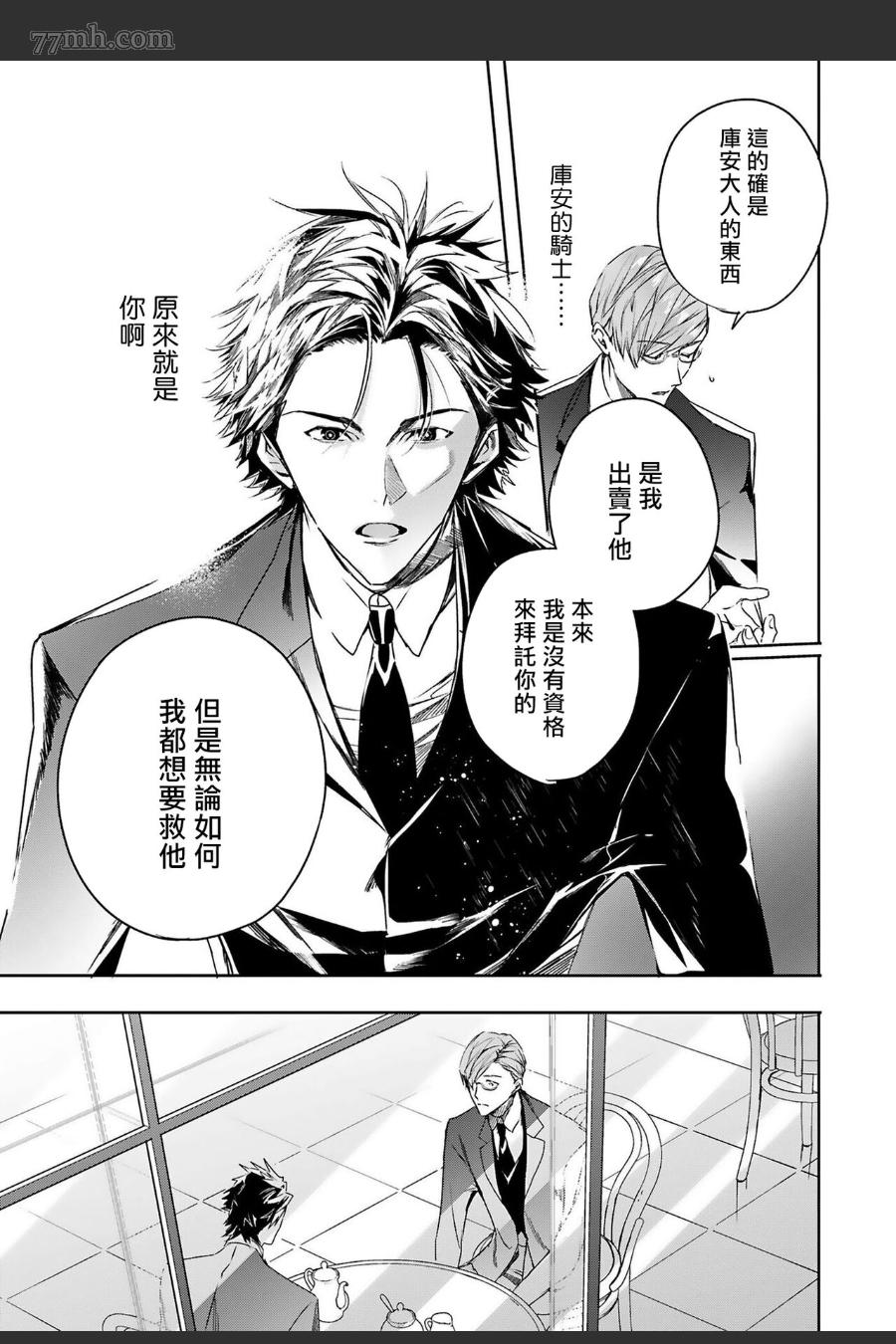 《末世青鸟》漫画最新章节第6话免费下拉式在线观看章节第【12】张图片