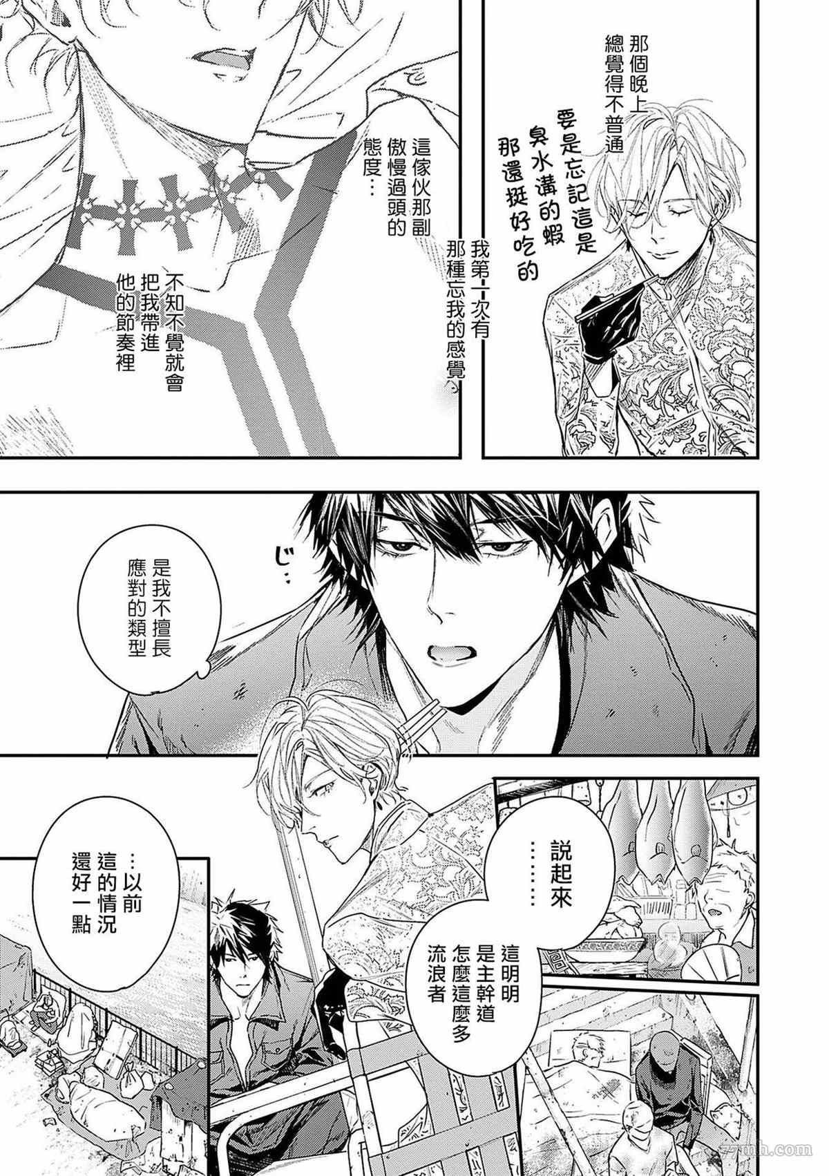 《末世青鸟》漫画最新章节第2话免费下拉式在线观看章节第【22】张图片