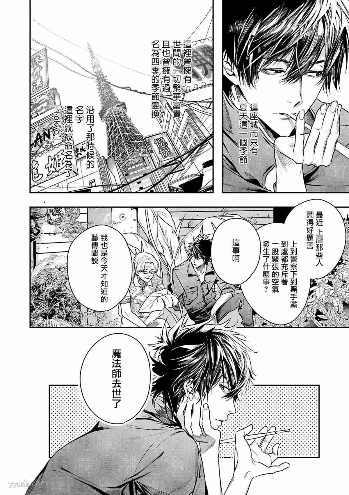 《末世青鸟》漫画最新章节第1话免费下拉式在线观看章节第【7】张图片