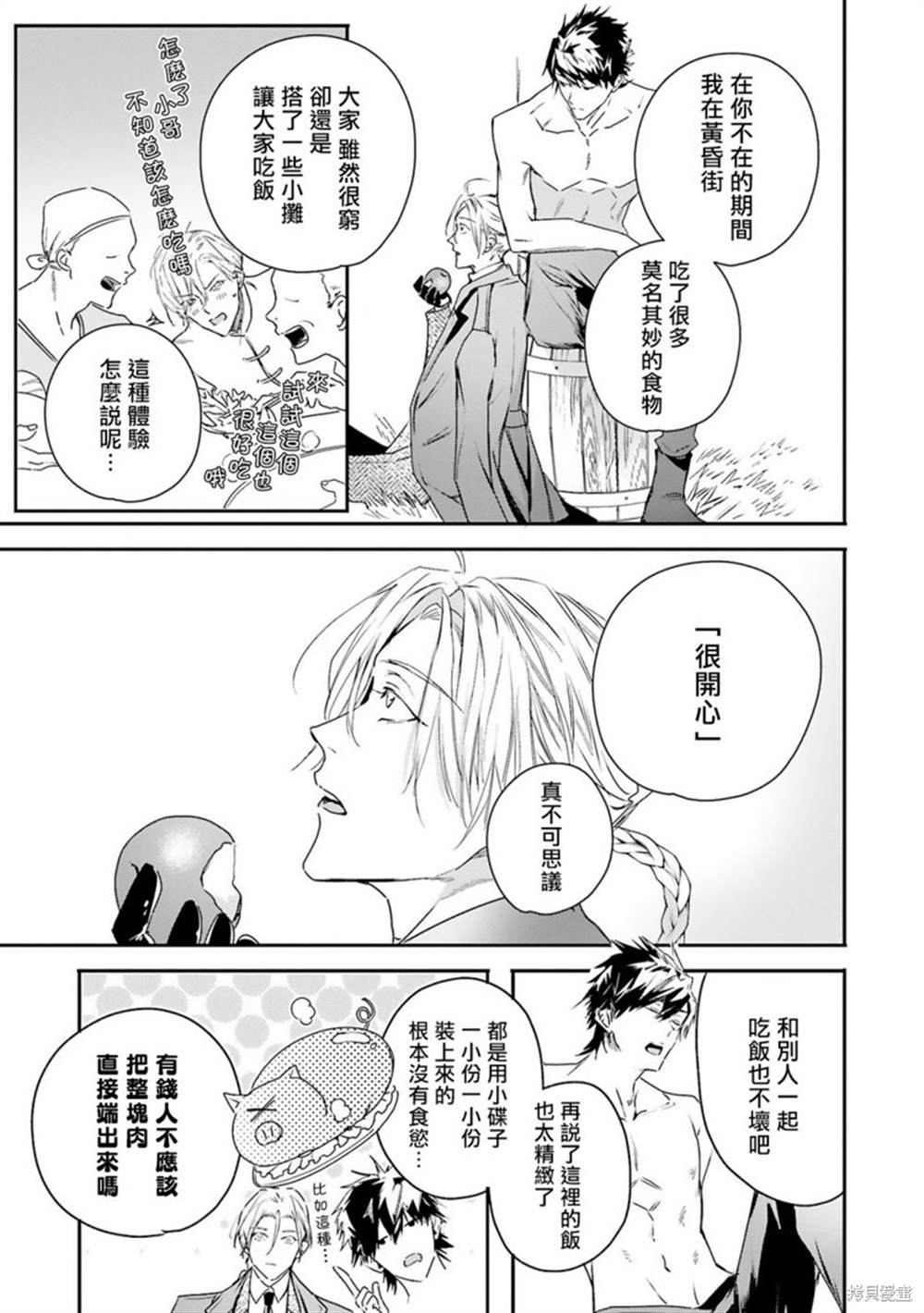 《末世青鸟》漫画最新章节第9话免费下拉式在线观看章节第【13】张图片