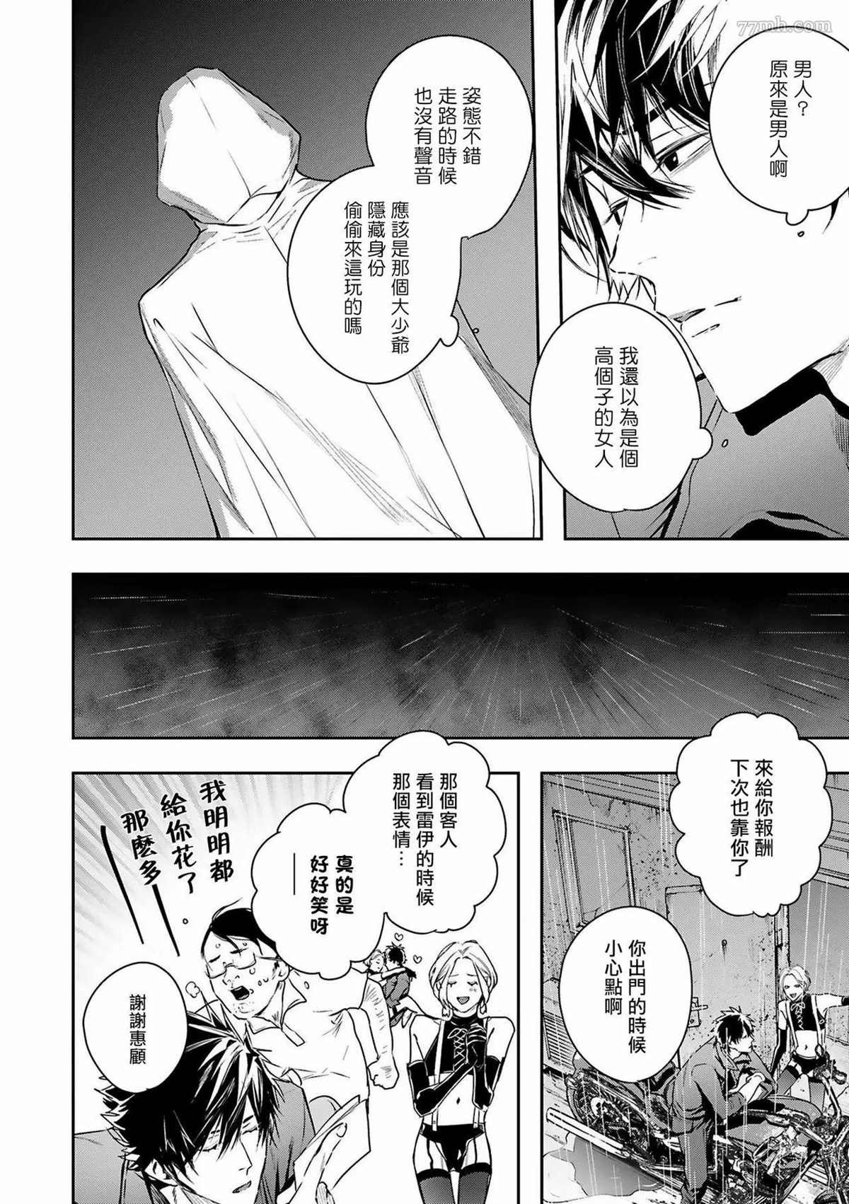 《末世青鸟》漫画最新章节第1话免费下拉式在线观看章节第【17】张图片