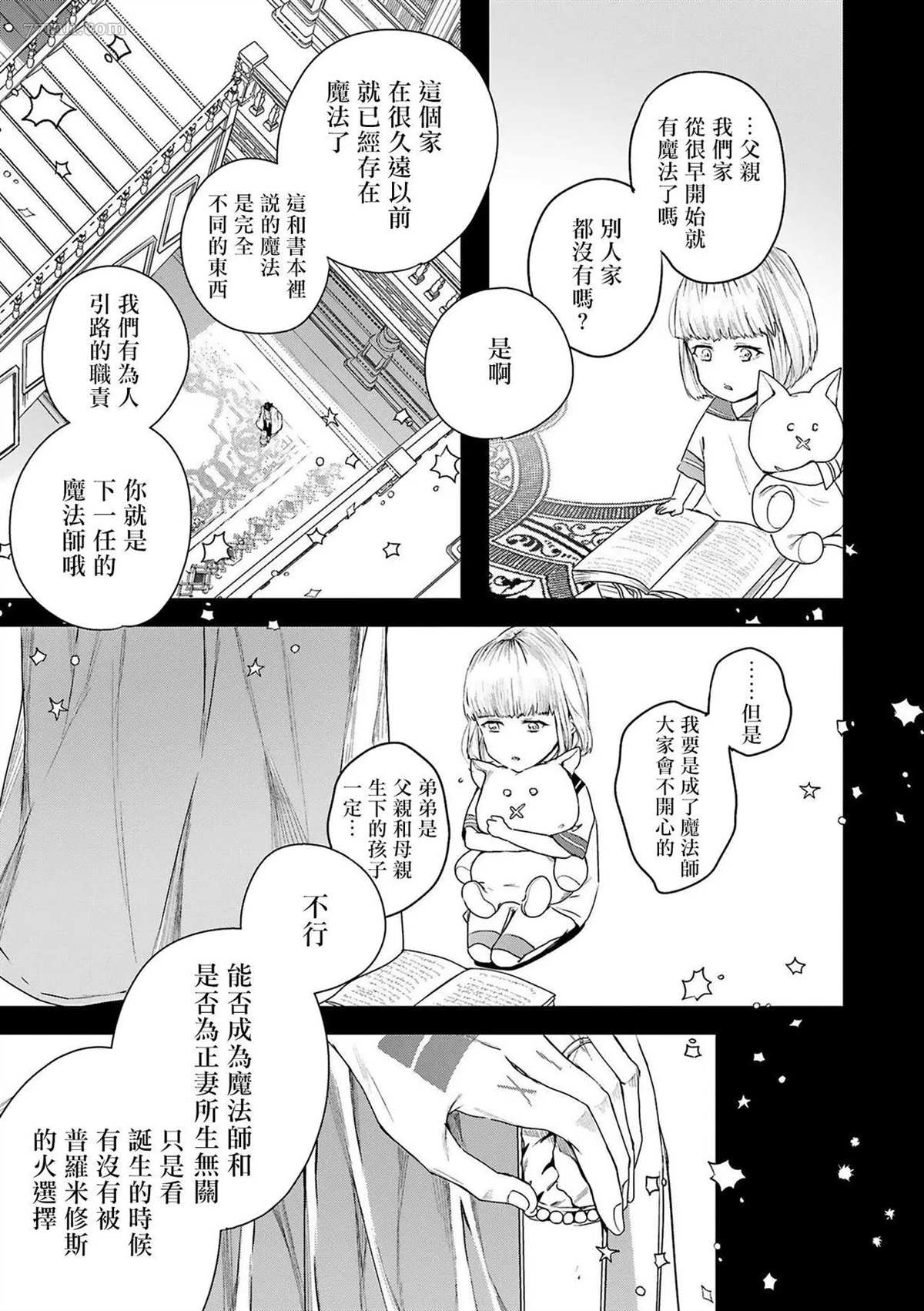 《末世青鸟》漫画最新章节第4话免费下拉式在线观看章节第【15】张图片