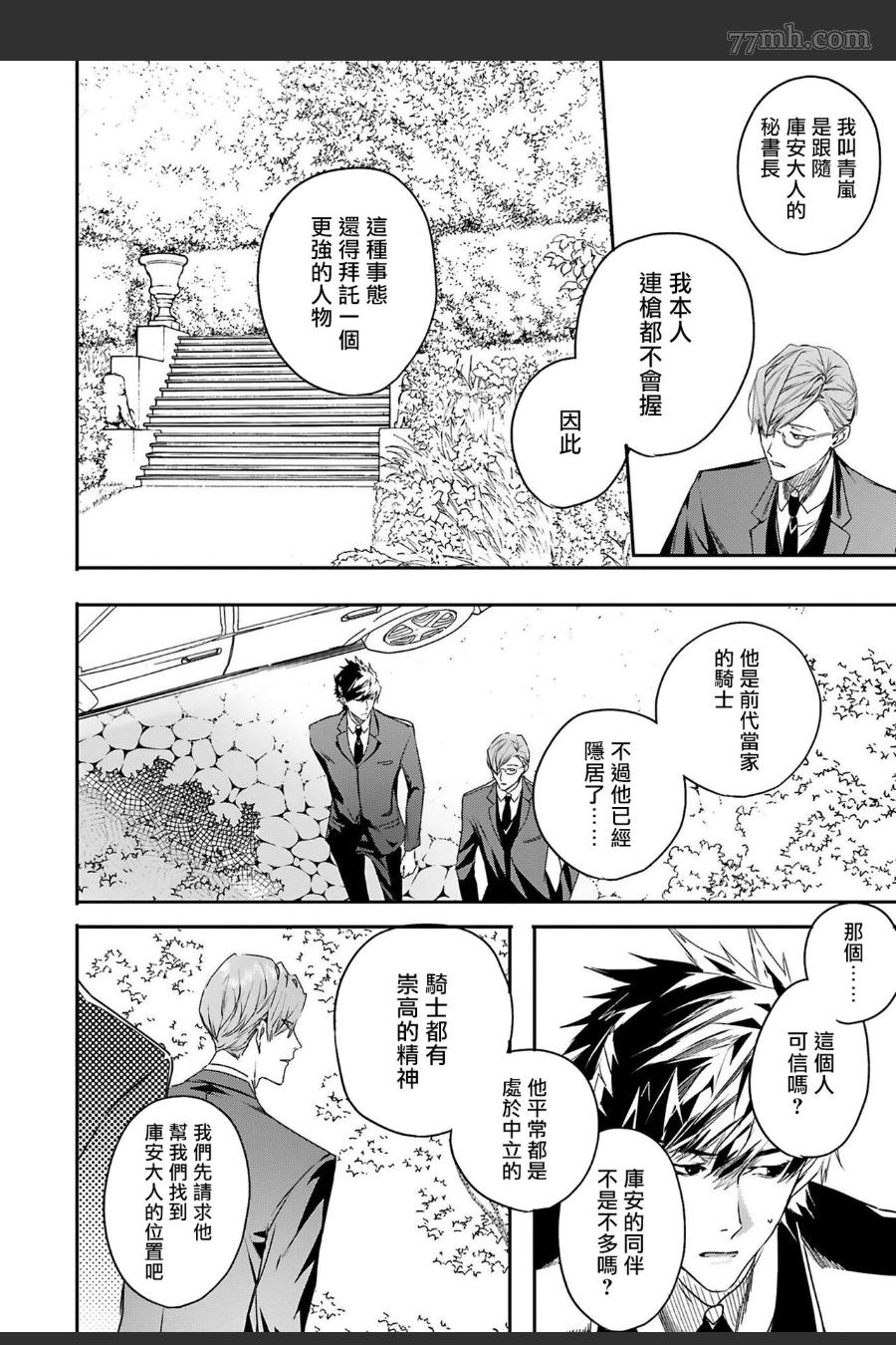 《末世青鸟》漫画最新章节第6话免费下拉式在线观看章节第【13】张图片