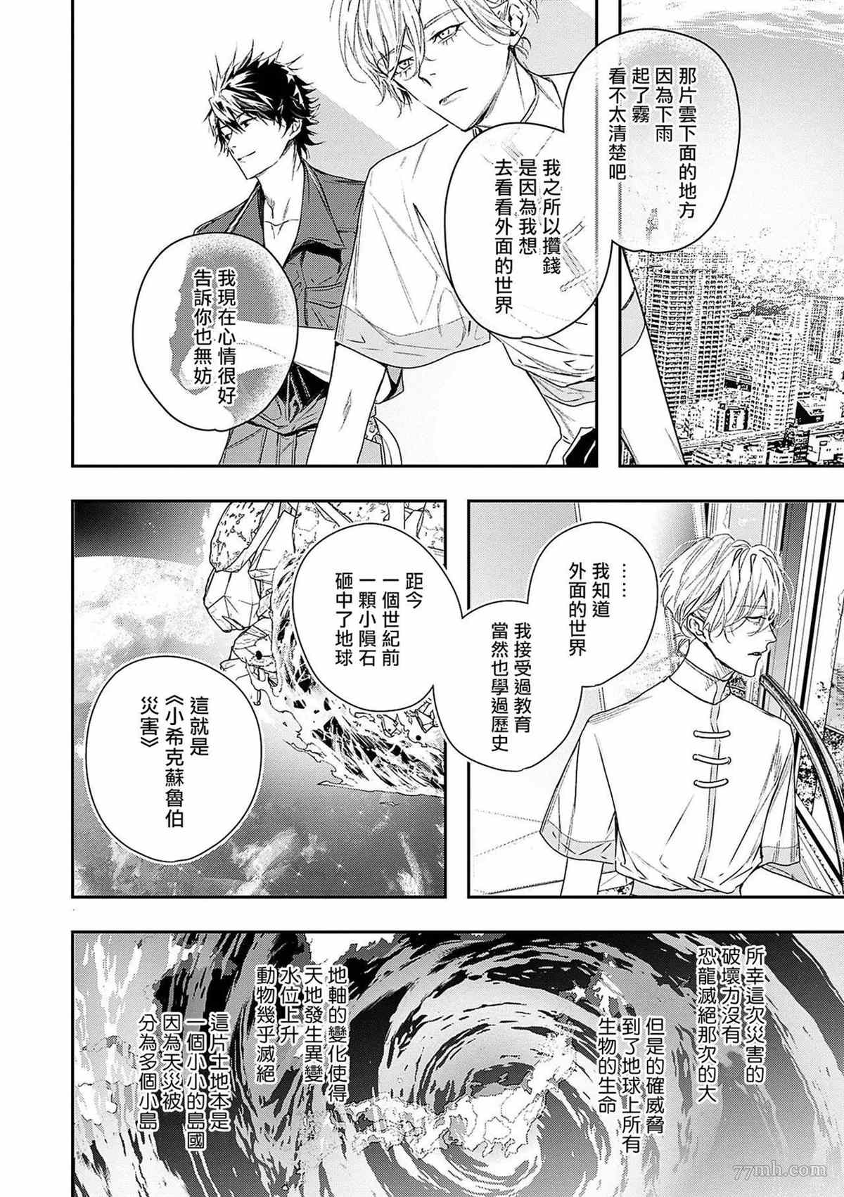 《末世青鸟》漫画最新章节第3话免费下拉式在线观看章节第【23】张图片