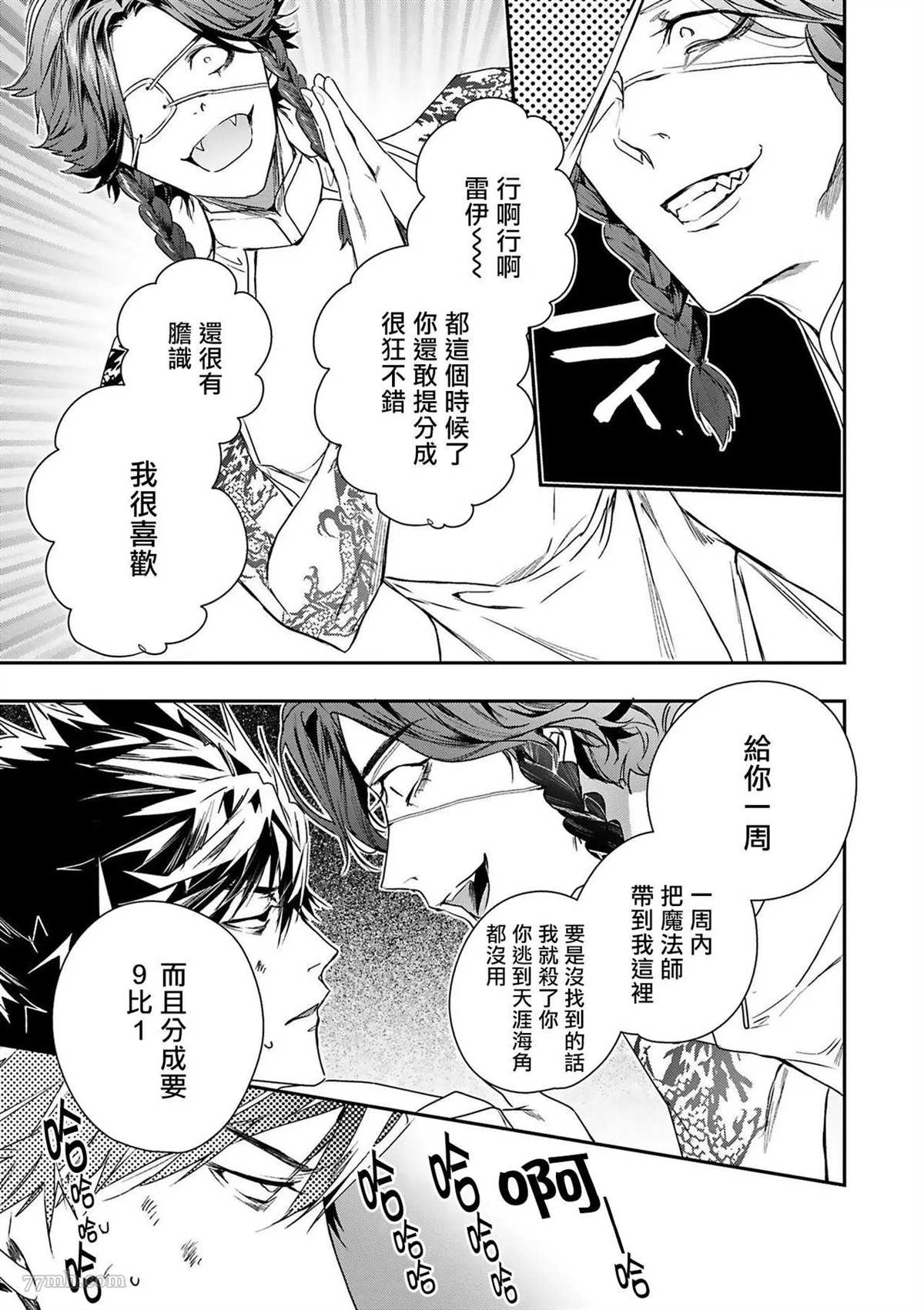 《末世青鸟》漫画最新章节第4话免费下拉式在线观看章节第【41】张图片