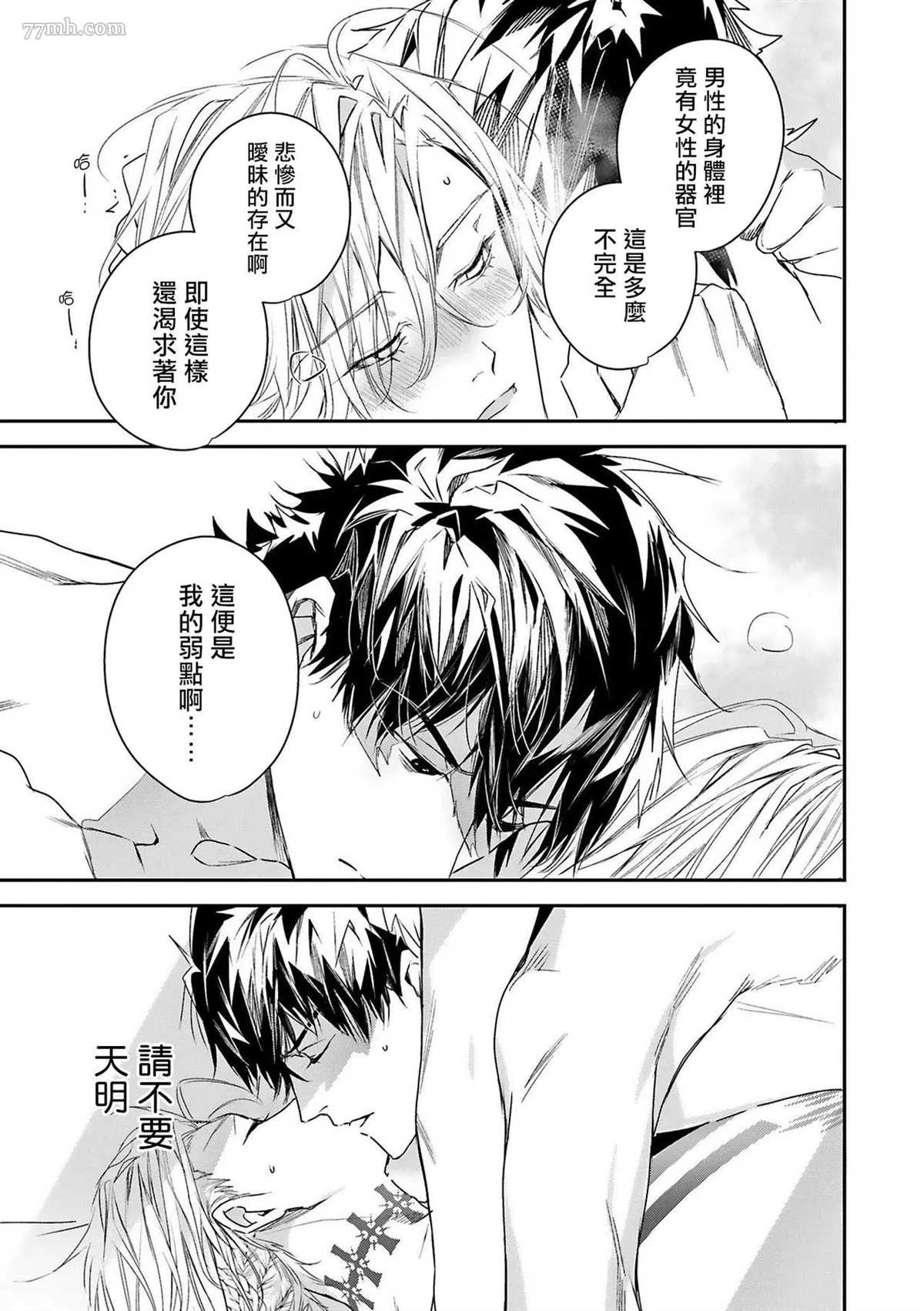 《末世青鸟》漫画最新章节第5话免费下拉式在线观看章节第【37】张图片