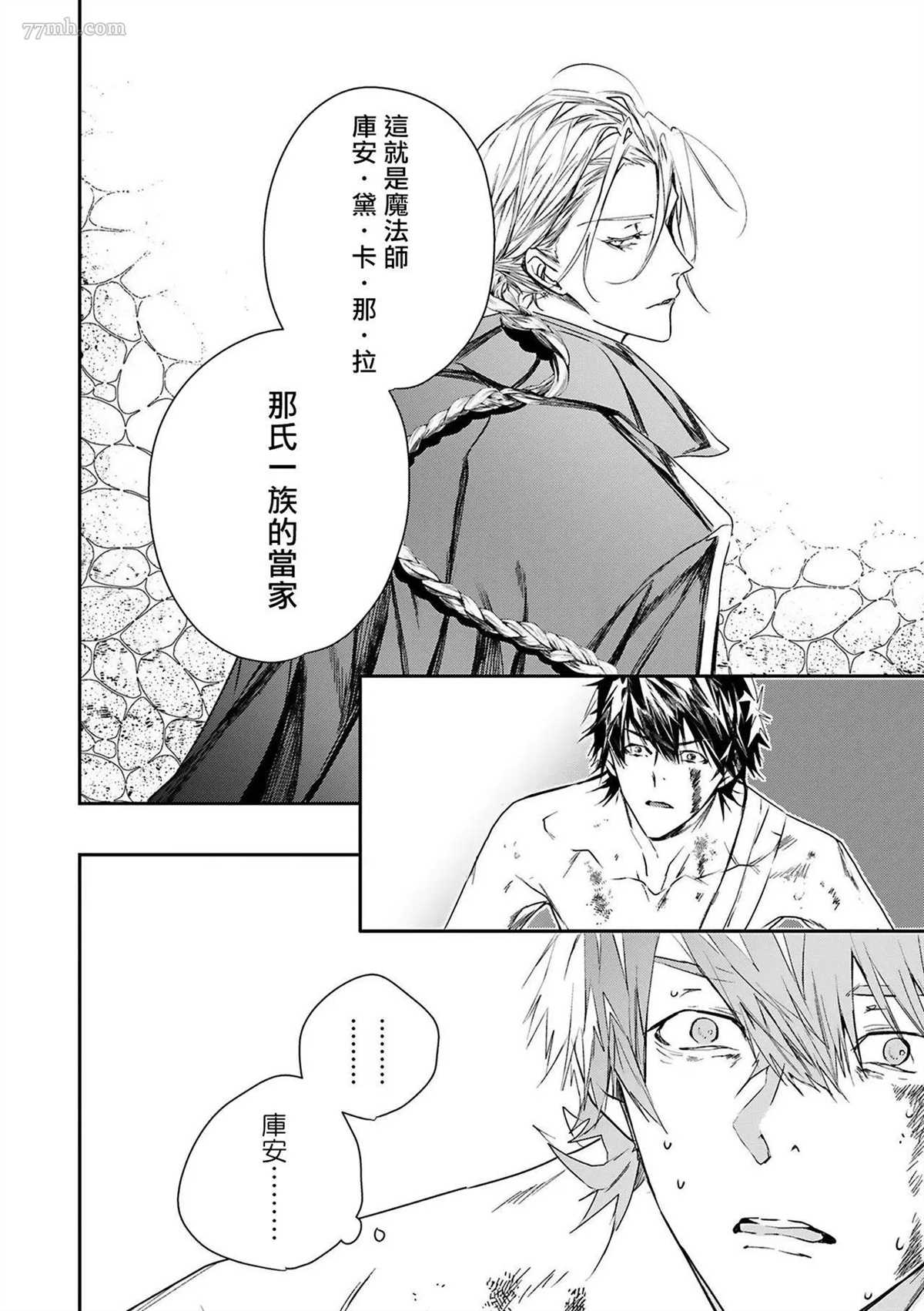 《末世青鸟》漫画最新章节第5话免费下拉式在线观看章节第【6】张图片