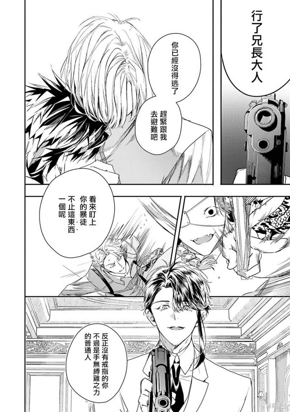 《末世青鸟》漫画最新章节第8话免费下拉式在线观看章节第【16】张图片