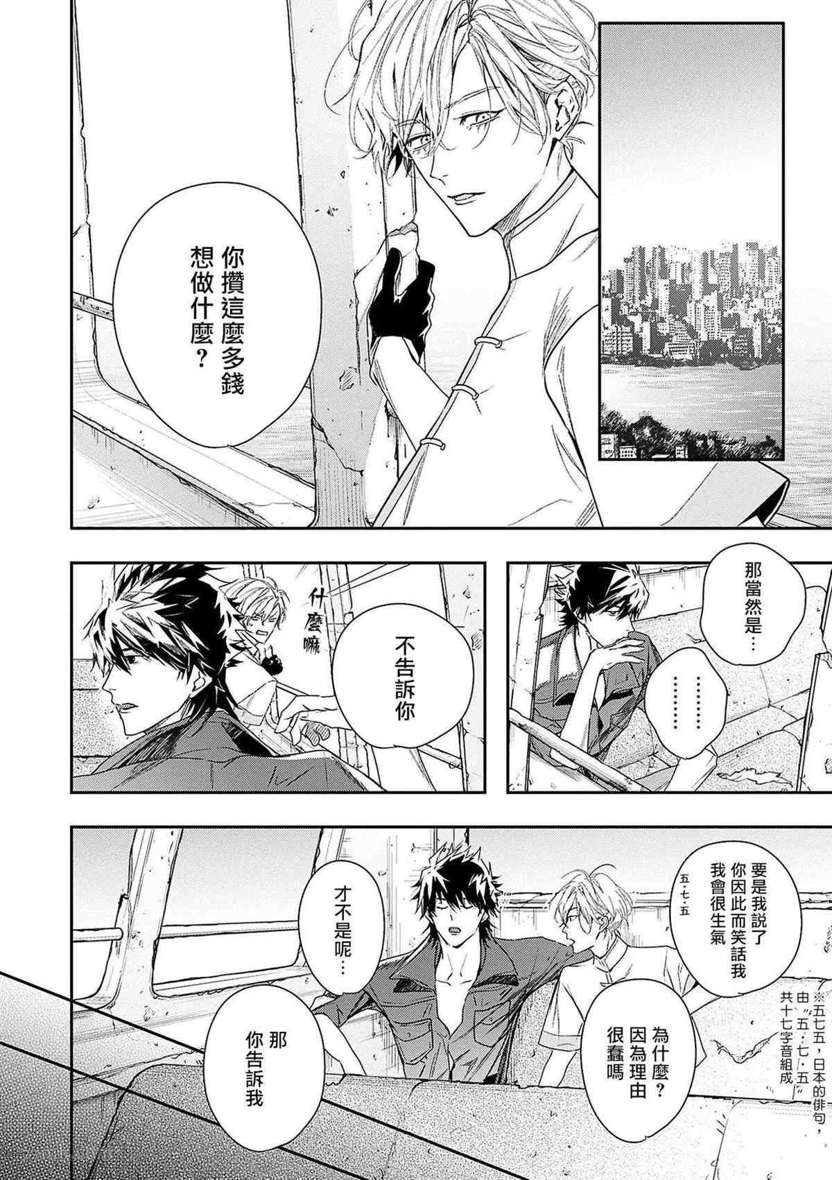 《末世青鸟》漫画最新章节第3话免费下拉式在线观看章节第【13】张图片