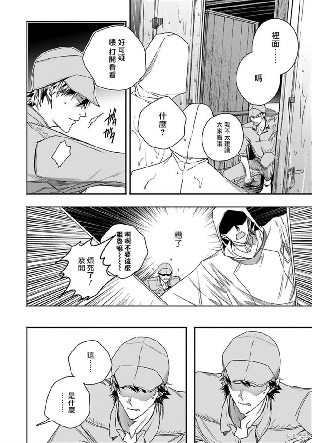 《末世青鸟》漫画最新章节第7话免费下拉式在线观看章节第【16】张图片