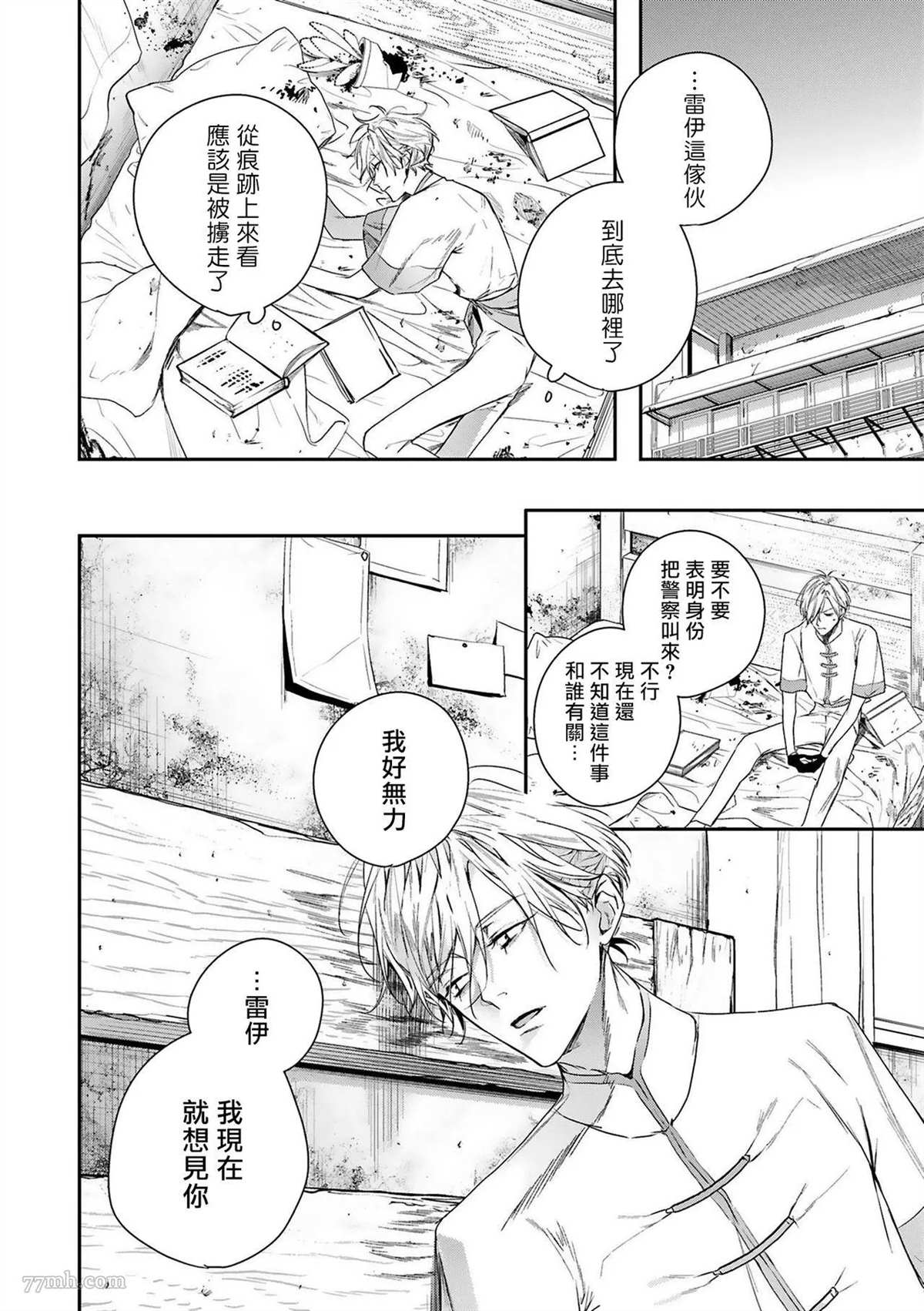 《末世青鸟》漫画最新章节第4话免费下拉式在线观看章节第【42】张图片