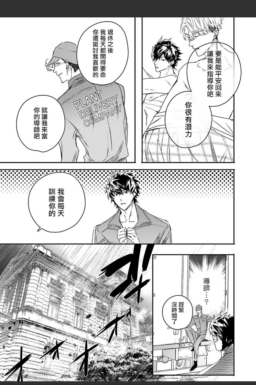 《末世青鸟》漫画最新章节第6话免费下拉式在线观看章节第【38】张图片