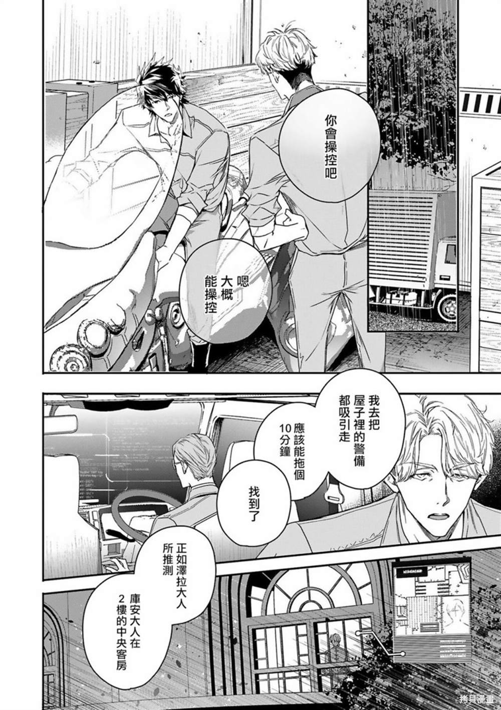 《末世青鸟》漫画最新章节第7话免费下拉式在线观看章节第【22】张图片